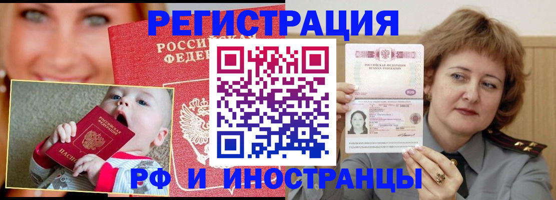 временная регистрация в Петров Вале